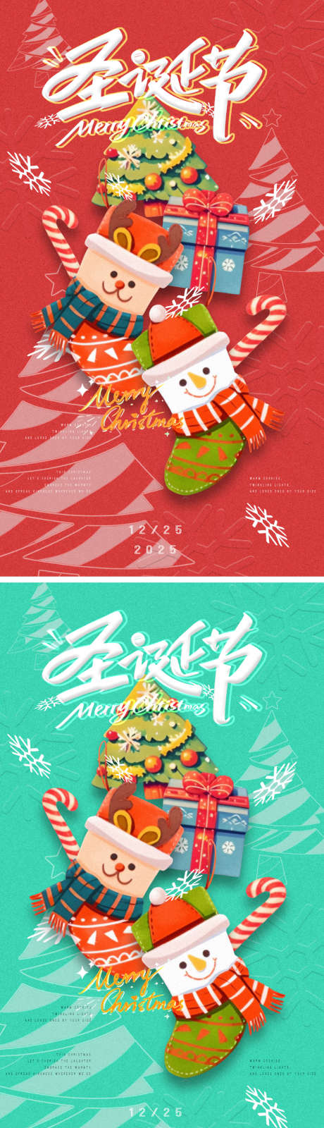 圣诞节海报_源文件下载_PSD格式_1080X3860像素-卡通,圣诞节,海报-作品编号:2025112209463500-志ˇ设’网