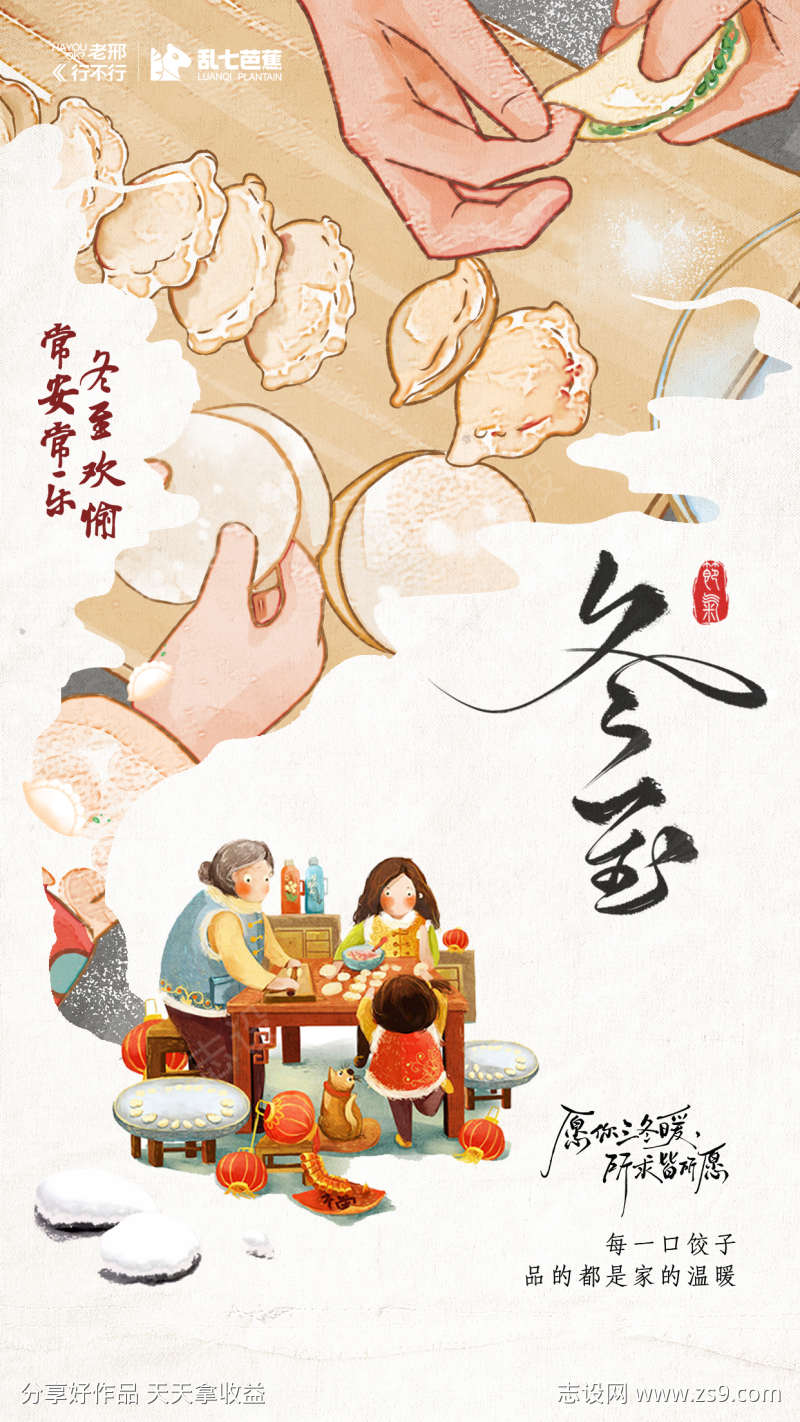 冬至饺子海报