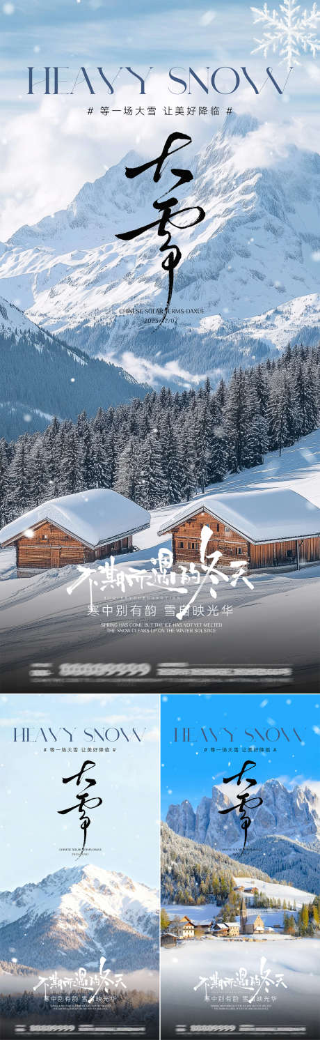 大雪节气海报_源文件下载_PSD格式_1456X4724像素-唯美,意境,中式-作品编号:2025112210477657-志‘设·网