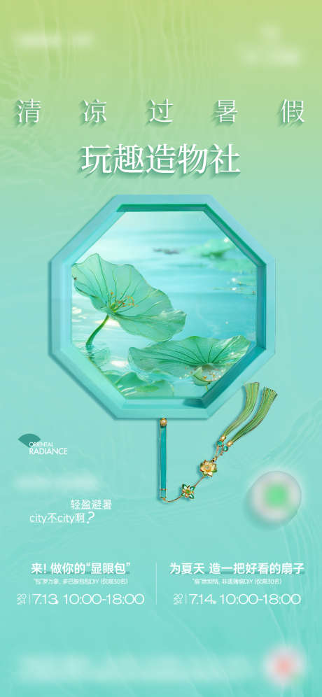 扇子暖场周末活动_源文件下载_PSD,AI格式_1125X2436像素-扇子,暖场,活动-作品编号:2025112211566822-志·设ˉ网