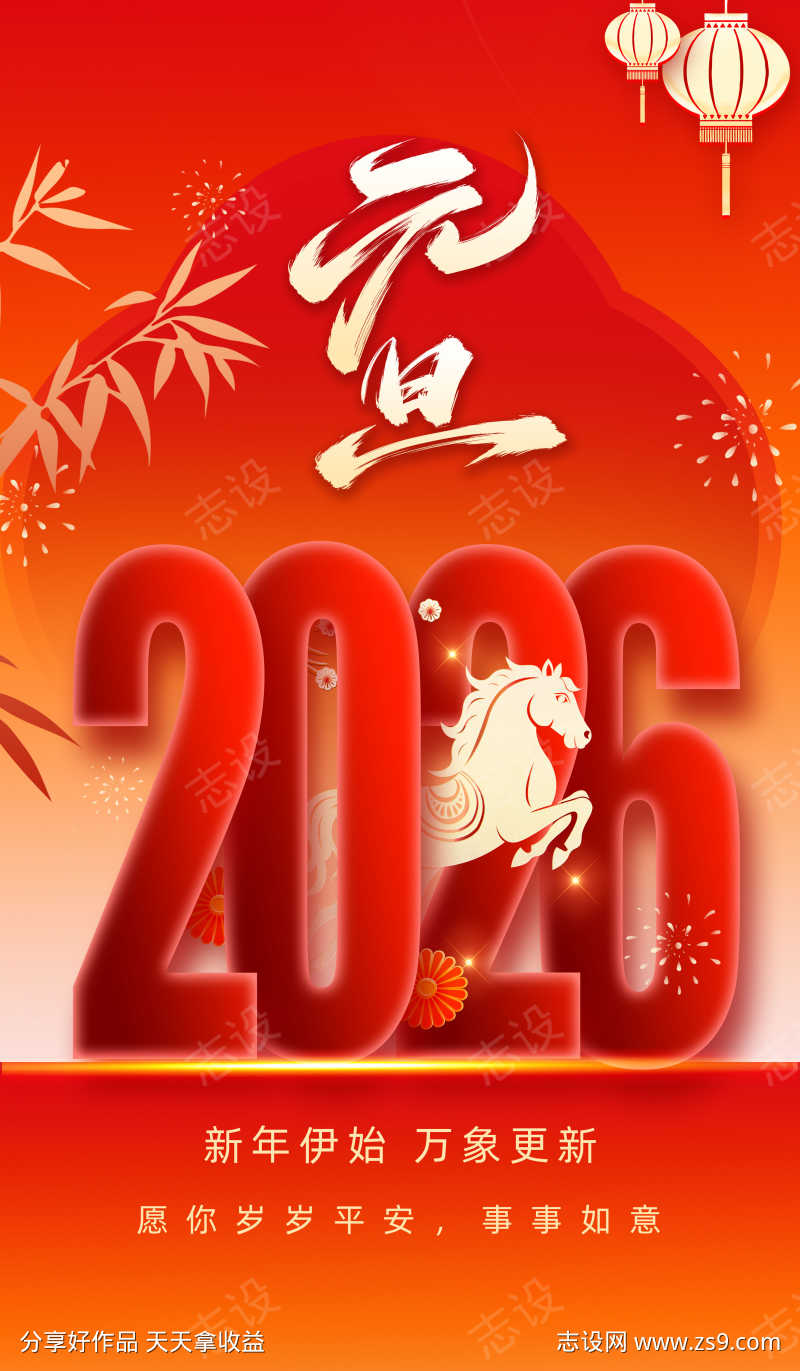 2026马年春节海报源文件233