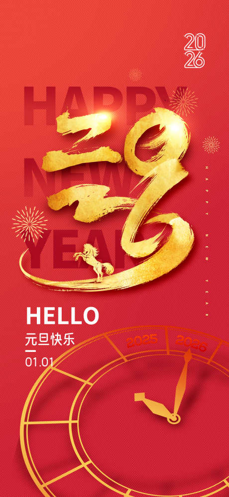 2026马年春节海报源文件216_源文件下载_PSD格式_1181X2559像素-书法,创意,表盘-作品编号:2025112317244918-志ˆ设˲͓͕͔͐͑͗ٚٛٙ网
