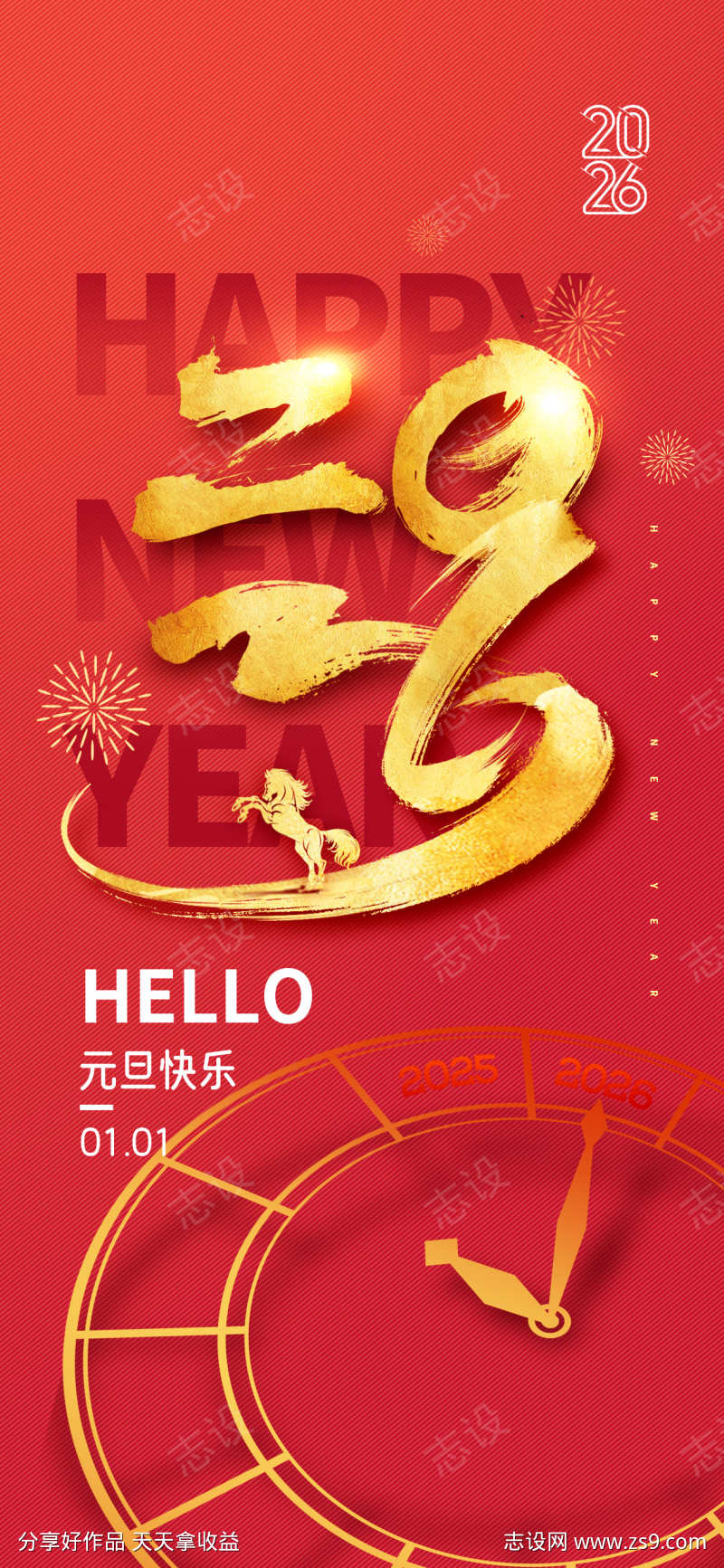 2026马年春节海报源文件216