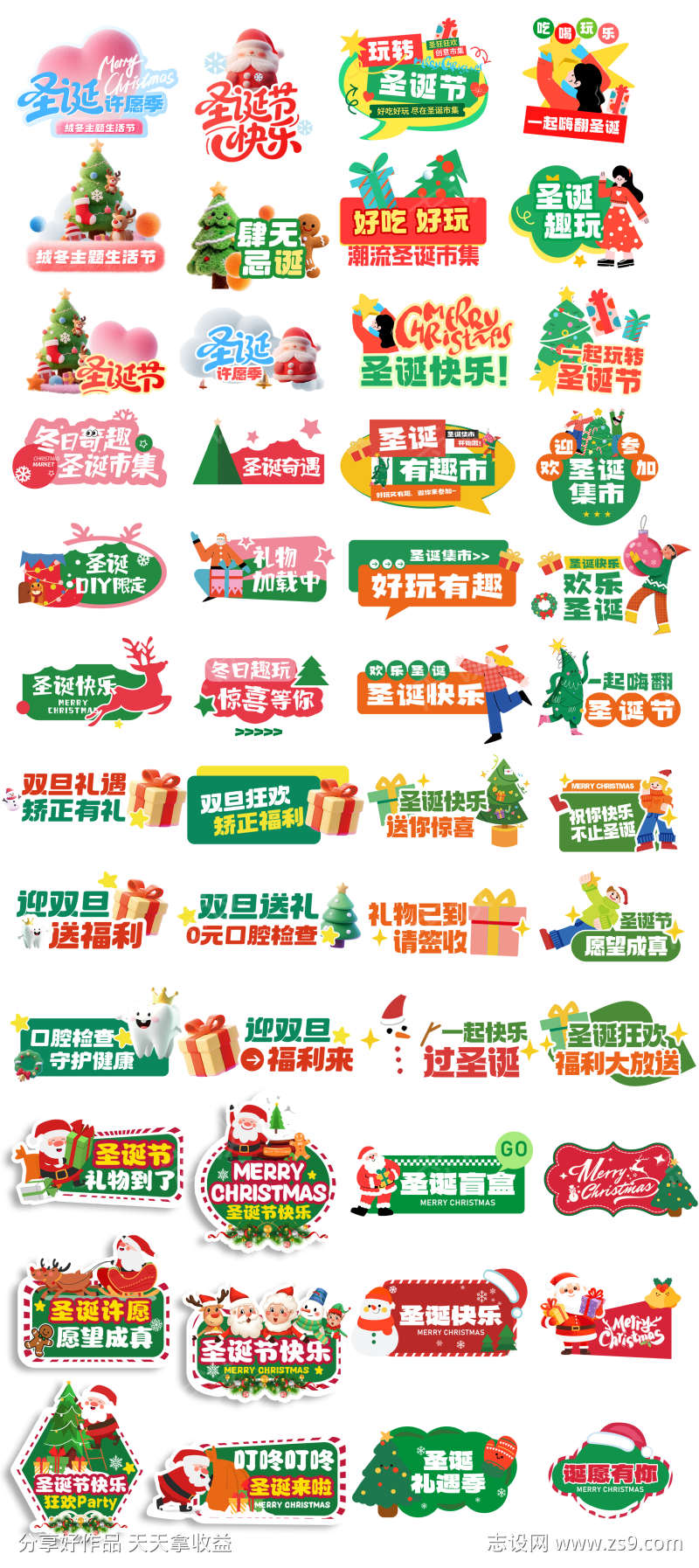 圣诞节商场活动牌