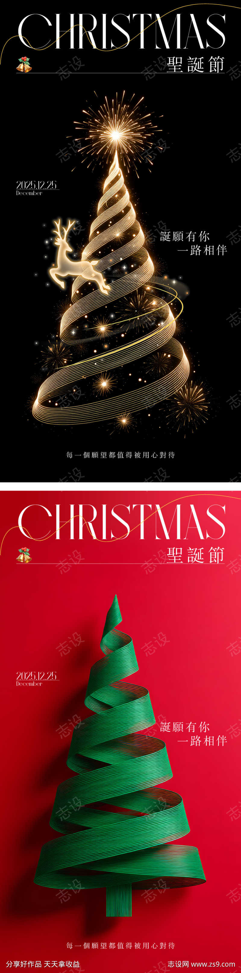 圣诞节海报