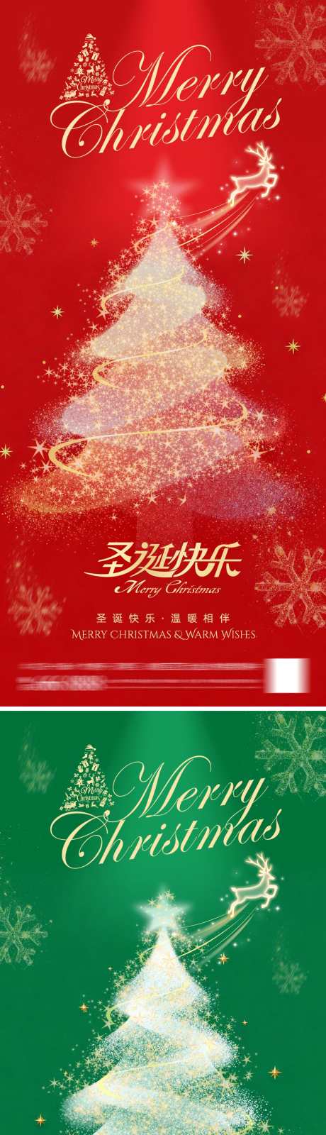 圣诞节海报系列_源文件下载_PSD格式_1125X4887像素-创意,麋鹿,圣诞树-作品编号:2025112211078669-志.设˰网