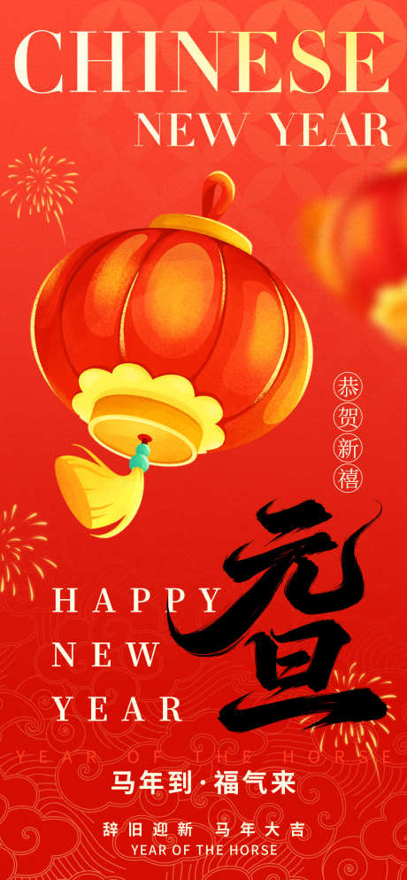 2026马年春节海报源文件246_源文件下载_PSD格式_1260X2720像素-贺岁,热闹,新禧-作品编号:2025112409015024-志˒设′网