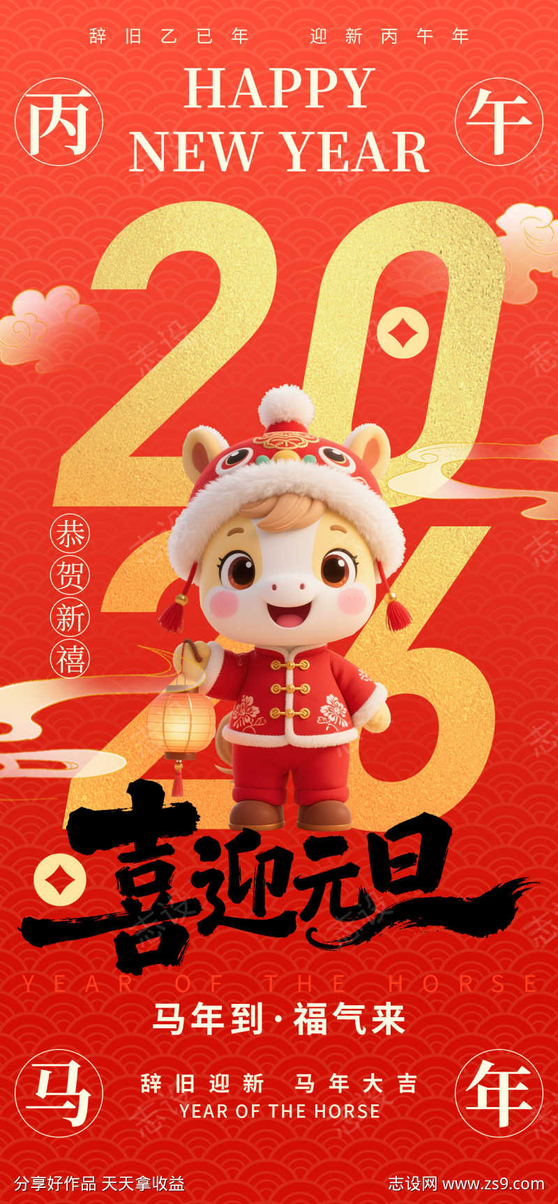 2026马年春节海报源文件245