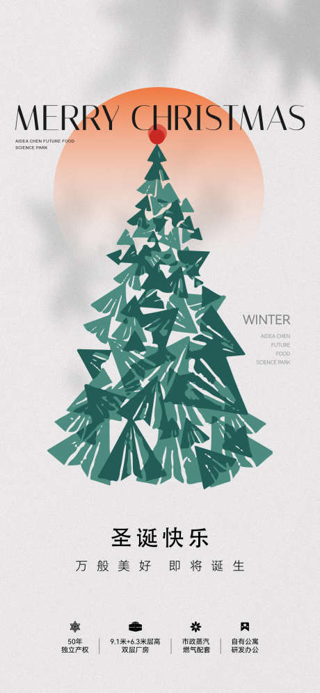 地产节日圣诞节刷屏海报_源文件下载_AI格式_1125X2436像素-刷屏,圣诞节,节日-作品编号:2025112212154343-志˙设‛ۛ网