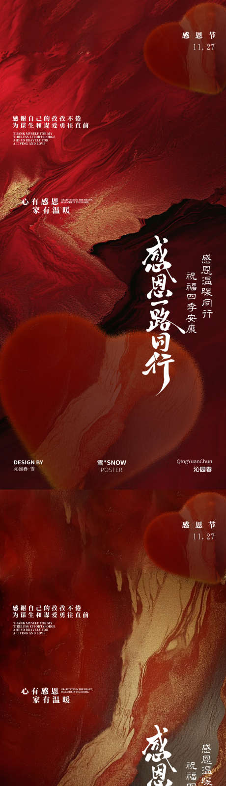 简约感恩节海报_源文件下载_PSD格式_1080X4680像素-海报,圆满,地产-作品编号:2025112213268022-志˯设‘网