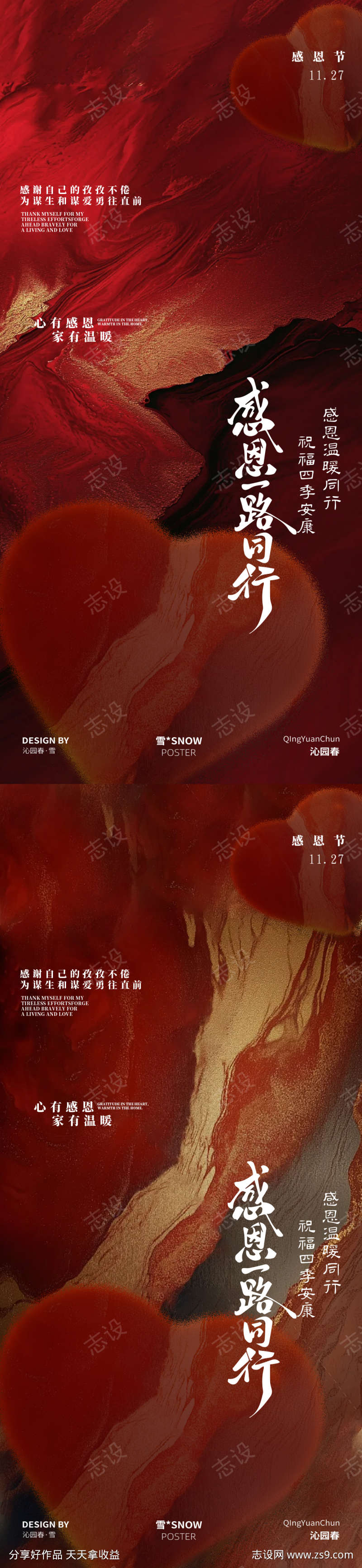 简约感恩节海报