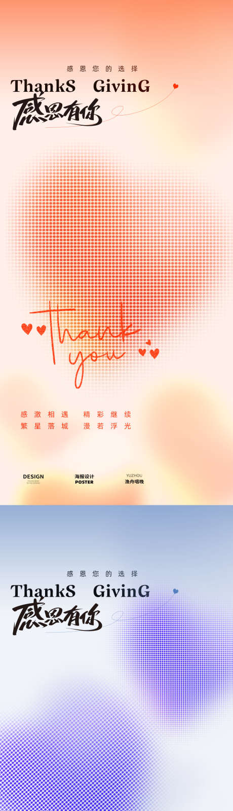 感恩节海报设计_源文件下载_PSD格式_1080X4680像素-设计,海报,地产-作品编号:2025112212198700-志·设˒网