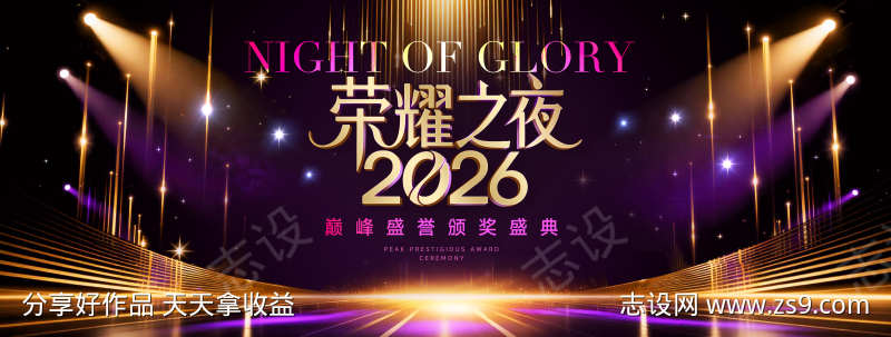 荣耀职业颁奖盛典主视觉背景