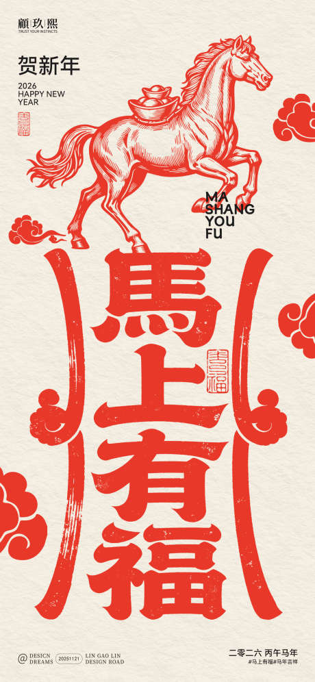 马年新年马上有福简约海报_源文件下载_PSD格式_1125X2436像素-海报,马年,新年-作品编号:2025112213451728-志˱设’网