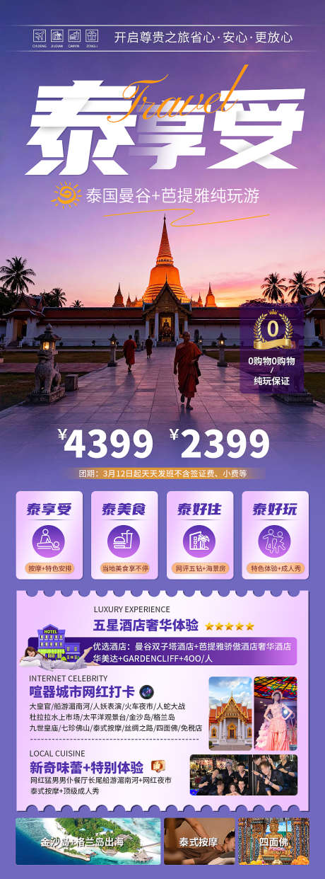 泰国旅游海报_源文件下载_PSD格式_1080X2916像素-海报,旅游,泰国-作品编号:2025112214047325-志ˆ设˜网