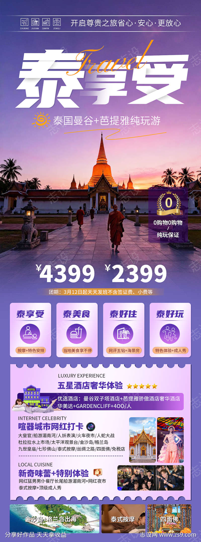 泰国旅游海报