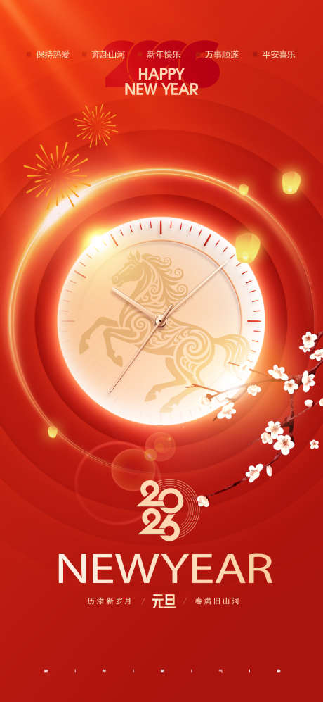 2026马年春节海报源文件266_源文件下载_PSD格式_1181X2559像素-贺岁,祝福,倒计时-作品编号:2025112317205550-志˜设ˈ̹网