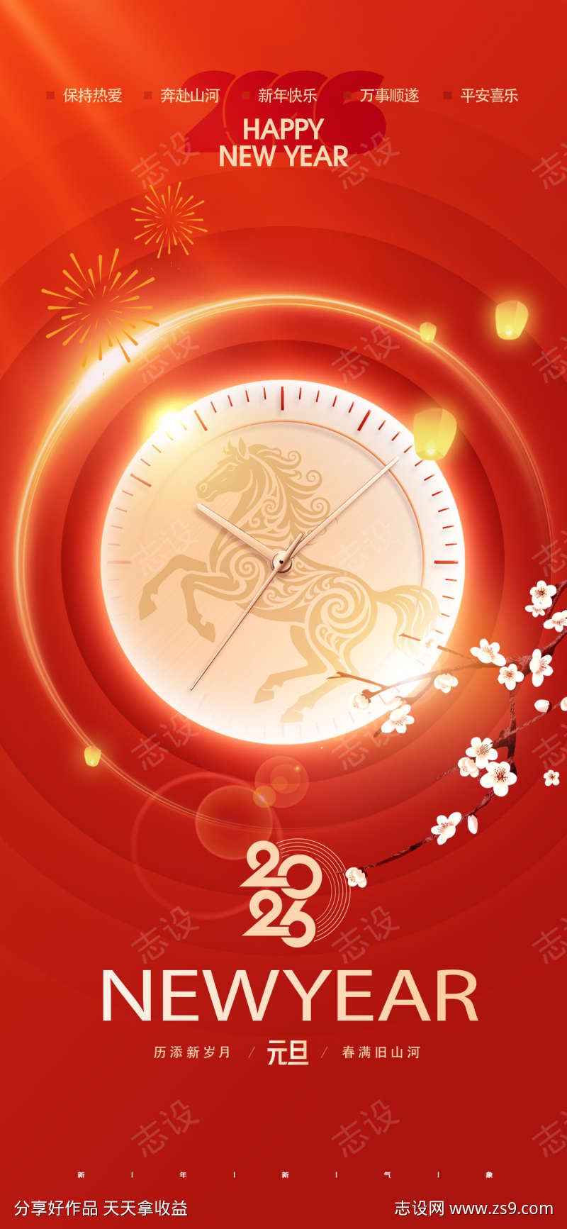 2026马年春节海报源文件266