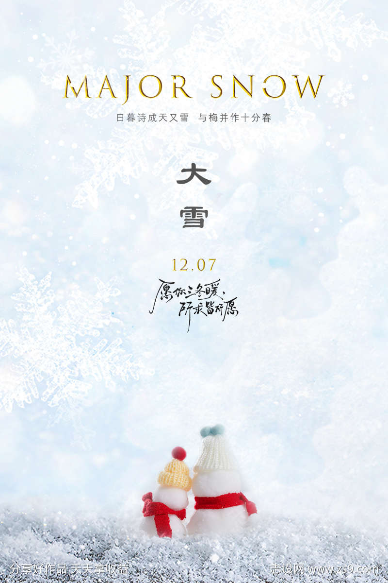 大雪节气海报
