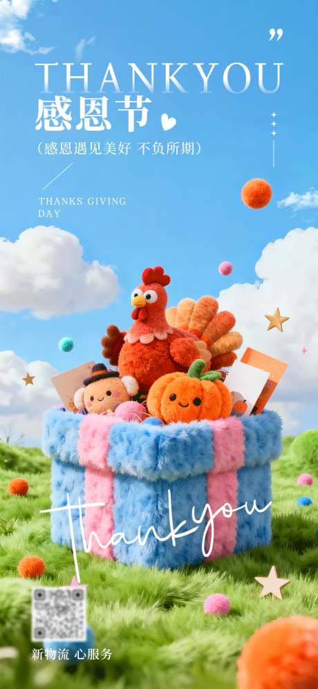 毛绒风格感恩节海报_源文件下载_PSD格式_1242X2688像素-thankyou,南瓜,火鸡-作品编号:2025112214156830-志ˇ设˙网