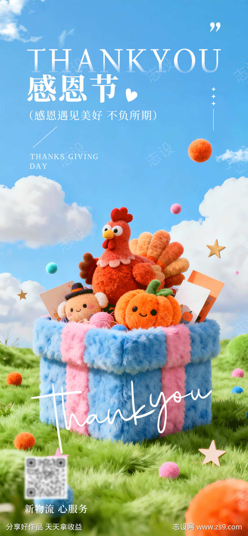 毛绒风格感恩节海报