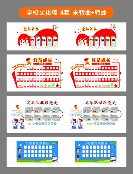 学校文化墙_源文件下载_CDR格式_5000X6537像素-历史,五大,领导人-作品编号:2025112309186467-志ˈ̹设ˉ网