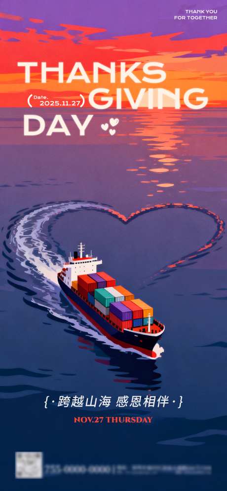 海运行业感恩节海报_源文件下载_PSD格式_1242X2688像素-感谢,爱心,扁平-作品编号:2025112214478082-志ˆ设.网