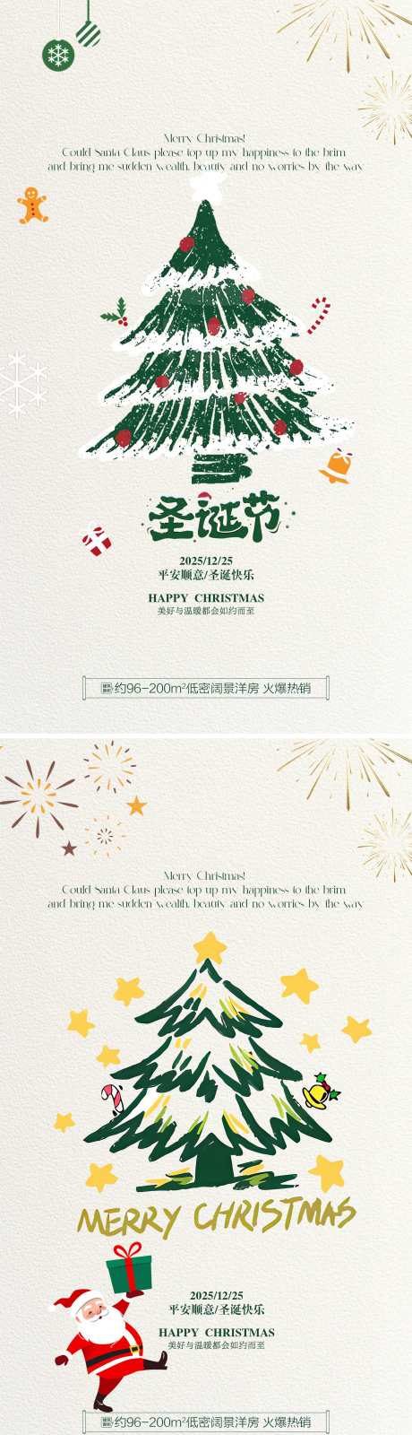 圣诞节节日海报_源文件下载_PSD格式_2160X7680像素-海报,圣诞老人,圣诞节-作品编号:2025112214509817-志·设ʹ֣֤֚֫֗ׄ网