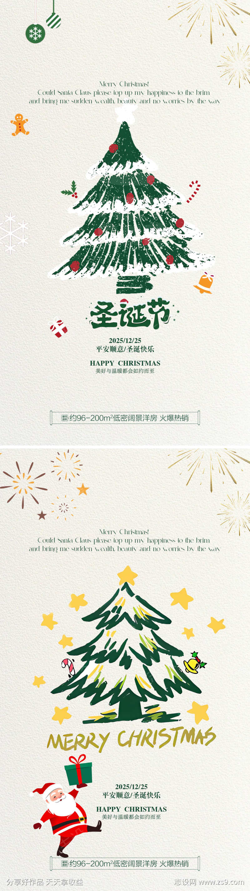 圣诞节节日海报