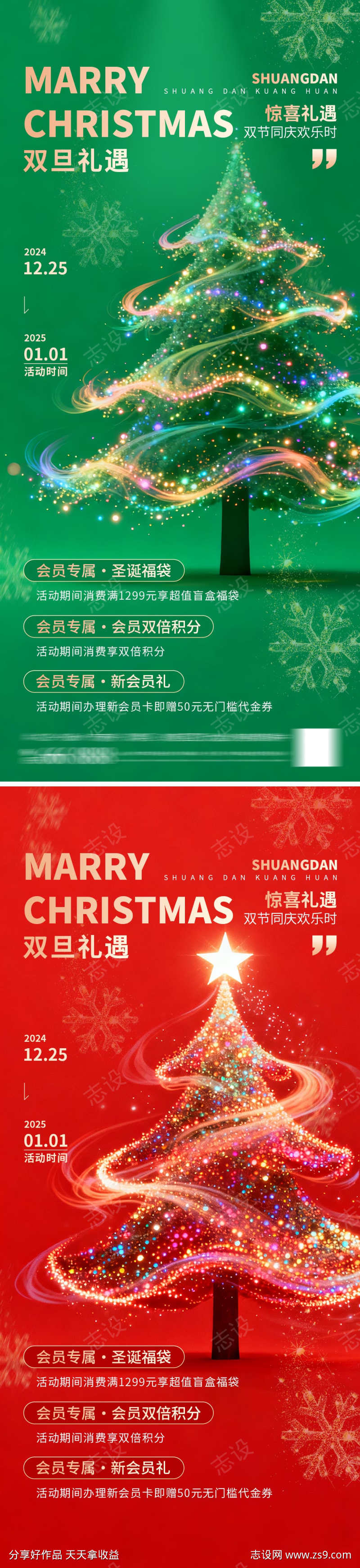 双旦礼遇活动海报