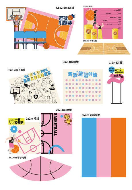 童趣涂鸦篮球活动游戏美陈_源文件下载_AI格式_4208X6025像素-游戏,活动,运动-作品编号:2025112214313203-志ˌ设,网