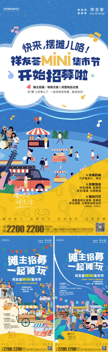 集市活动海报_源文件下载_AI,PSD格式_2250X7296像素-卡通,海报,活动-作品编号:2025112214572686-志˯设˓网