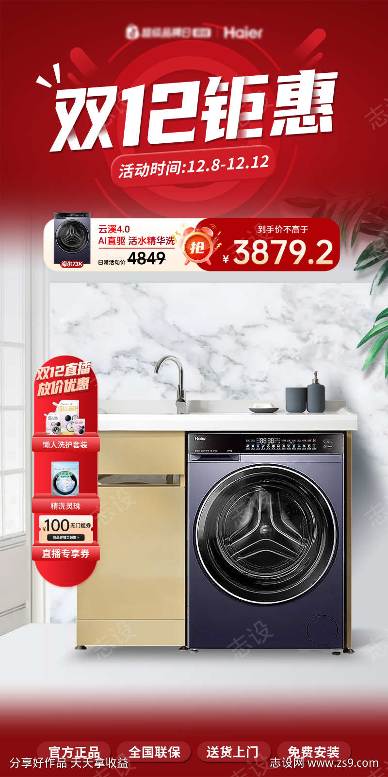 双12钜惠直播间贴片