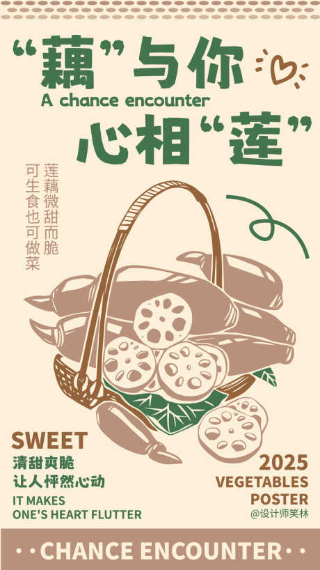 莲藕创意插画海报设计_源文件下载_AI格式_1242X2208像素-扁平,创意,海报-作品编号:2025112215087542-志˰设‘网