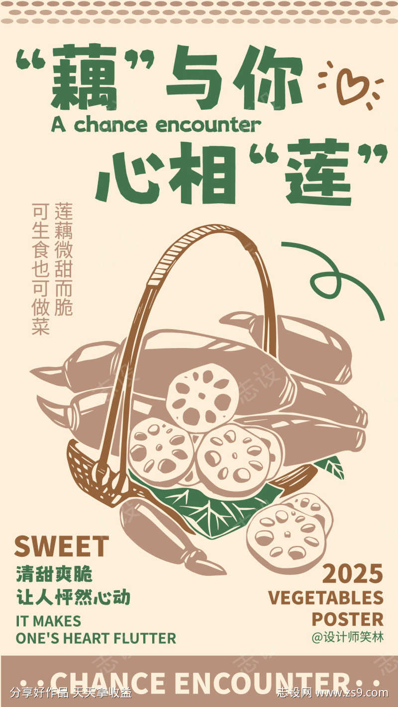 莲藕创意插画海报设计