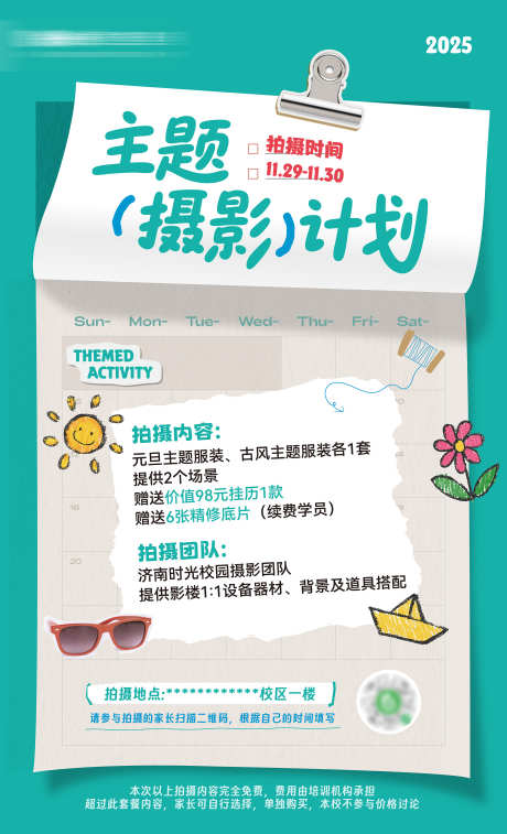 活动打卡宣传海报_源文件下载_AI格式_2344X3857像素-宣发,朋友圈,艺术-作品编号:2025112215099335-志ˌ设ˈ̹网