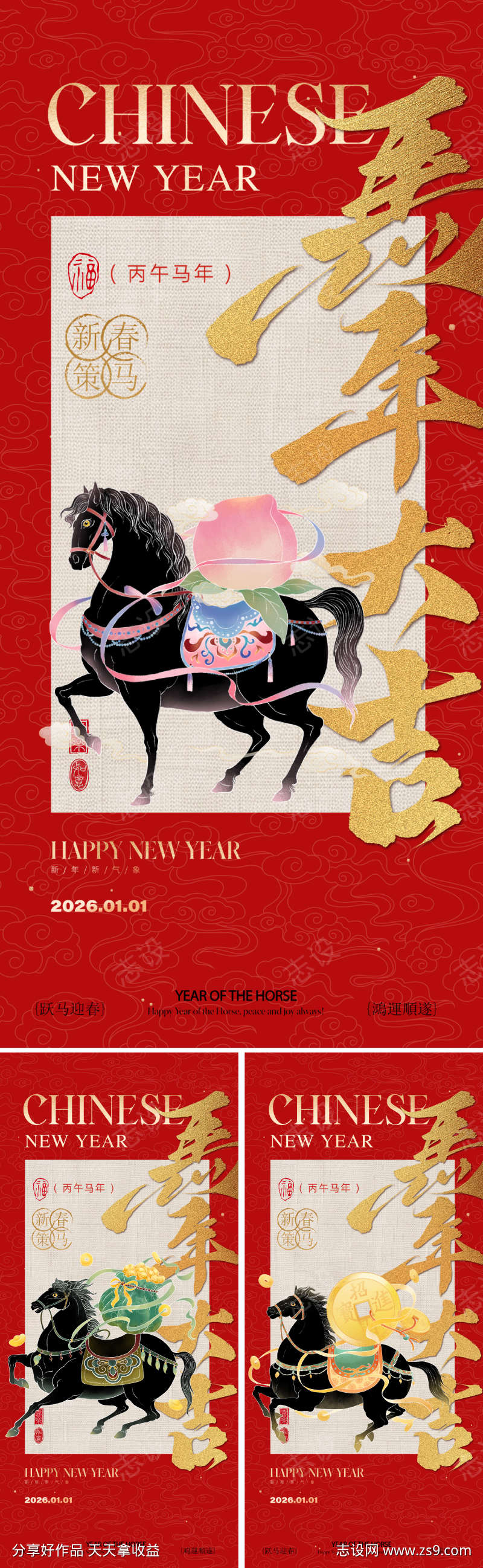 2026马年春节海报