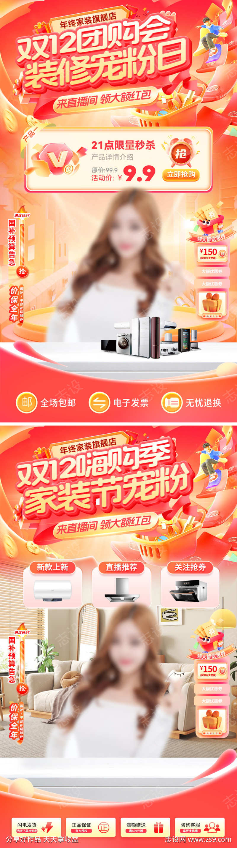 直播间双12家装节装修团购会宠粉日嗨购季