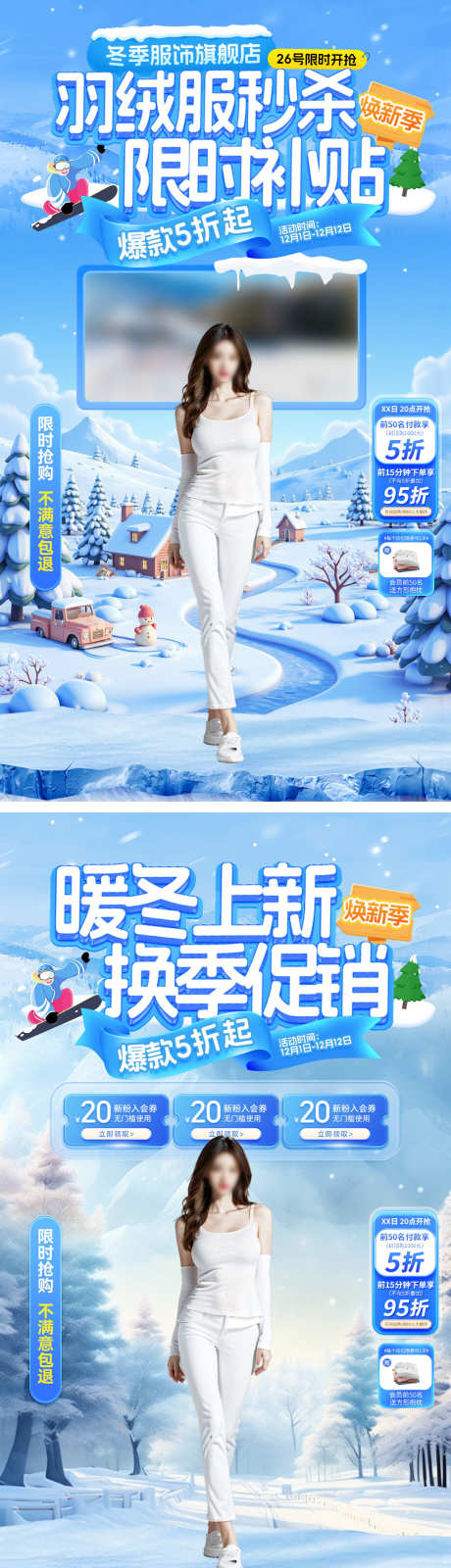 直播间冬季服饰羽绒服服装上新焕新电商海报_源文件下载_PSD格式_1080X3866像素-海报,电商,焕新-作品编号:2025112114448429-志˰设.网