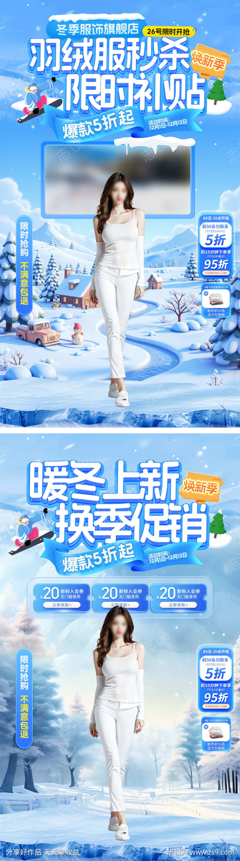 直播间冬季服饰羽绒服服装上新焕新电商海报