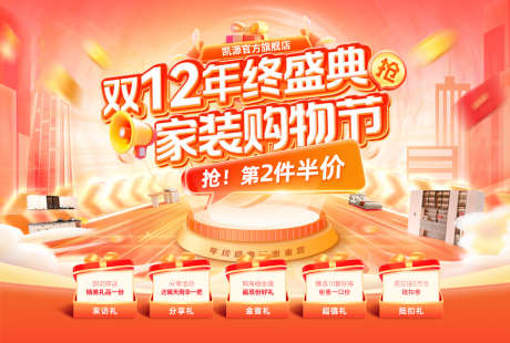 双12年终盛典家装节购房家电家具电器电商_源文件下载_PSD格式_1920X1293像素-海报,电商,电器-作品编号:2025112114296481-志.设˰网