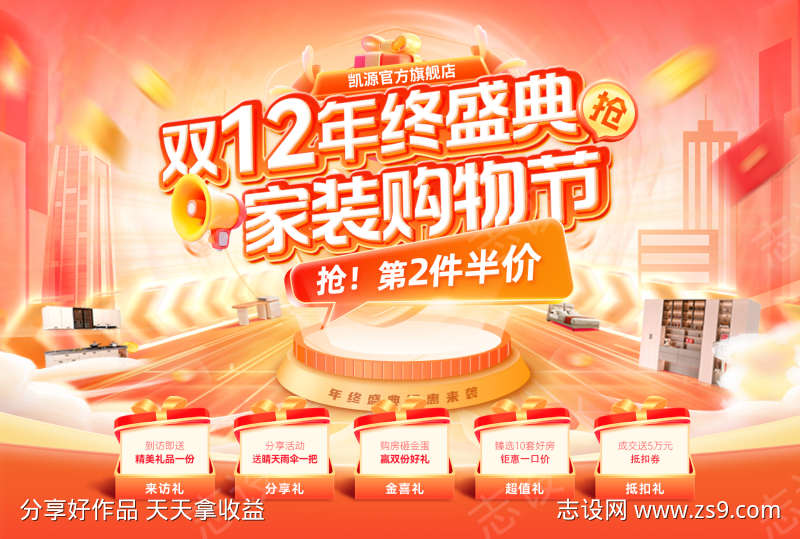 双12年终盛典家装节购房家电家具电器电商