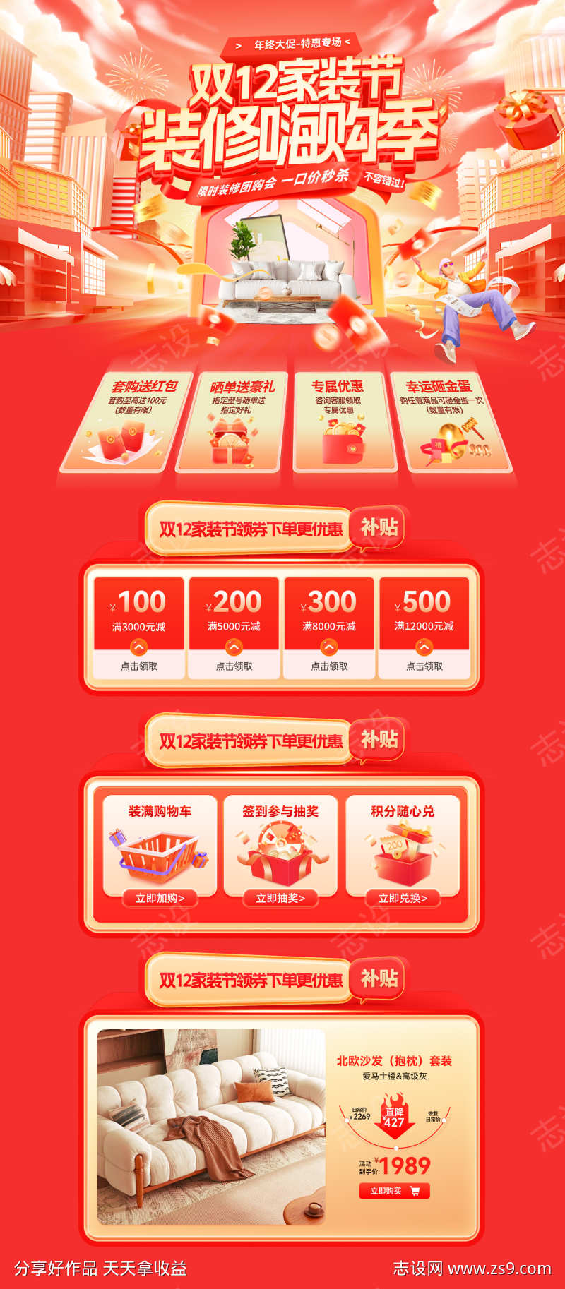 双12家装节装修嗨购季团购会购物节家具电