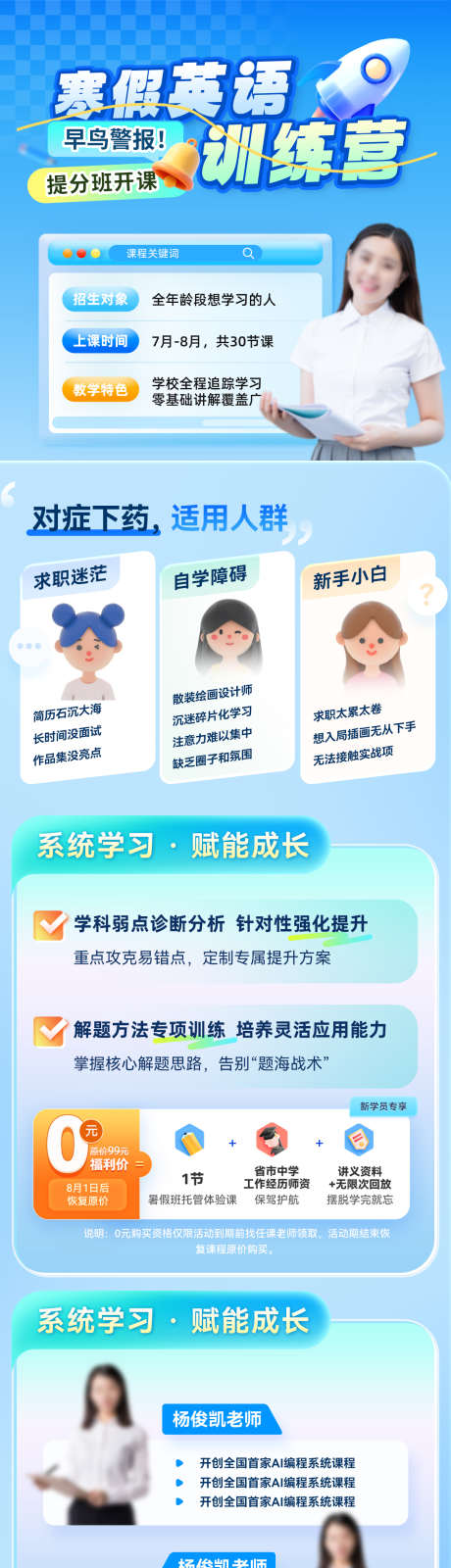 寒假英语课程教育培训训练营托管班提分海报_源文件下载_PSD格式_1200X4758像素-海报,提分,托管班-作品编号:2025112114078267-志ˉ设˯网