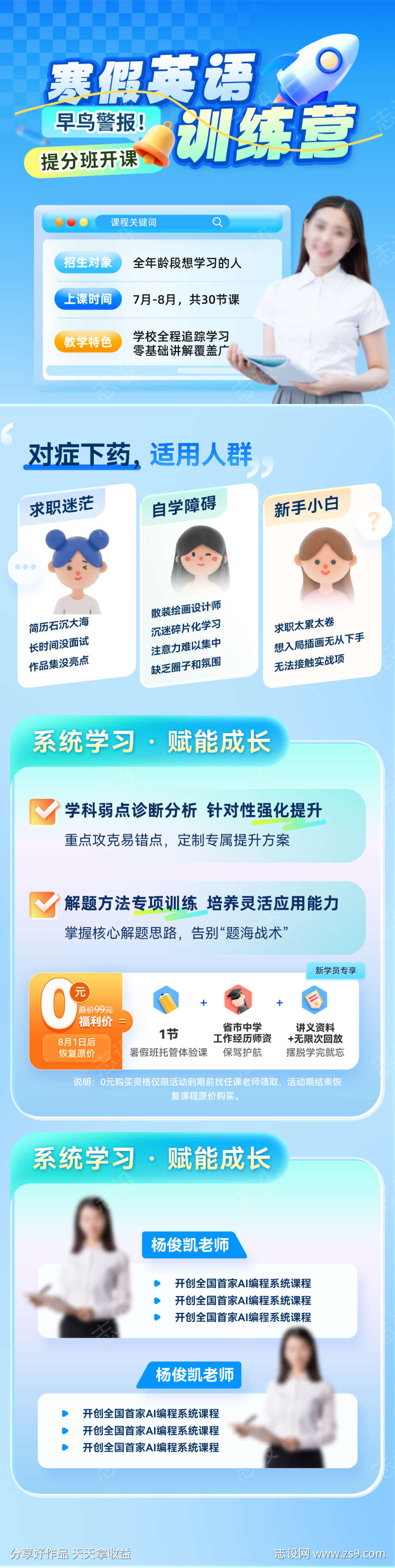 寒假英语课程教育培训训练营托管班提分海报