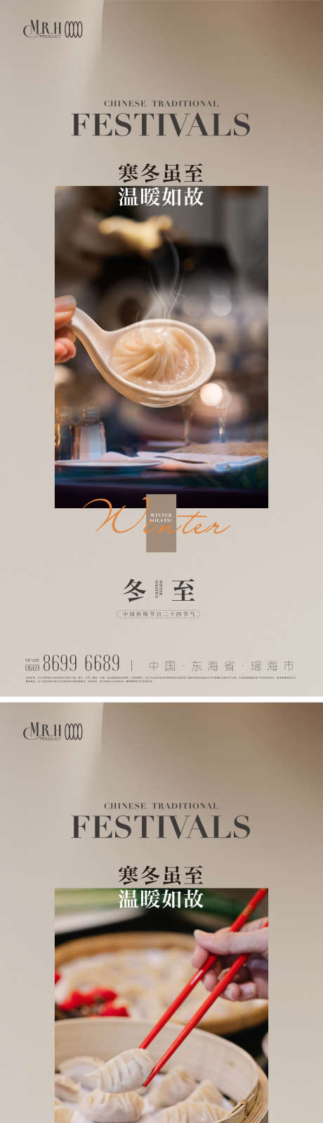 冬至水饺海报_源文件下载_AI格式_1200X2600像素-冬至,海报,简约-作品编号:2025112117115492-志˘设·网