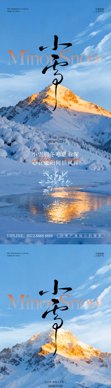 小雪节气海报_源文件下载_AI,PSD格式_1521X6666像素-暖阳,蓝色系,温暖-作品编号:2025112117197607-志,设.网