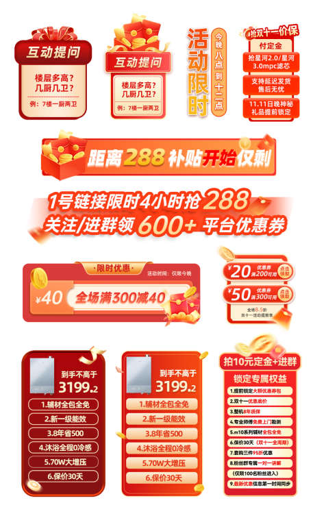 直播弹窗标签_源文件下载_PSD格式_1000X1644像素-互动,红色系,弹窗-作品编号:2025112117247807-志˰设‛ۛ网