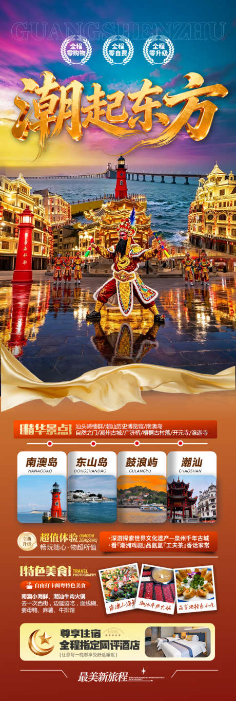 广东潮汕厦门旅游海报福建深圳港珠澳_源文件下载_PSD格式_900X2668像素-鼓浪屿,土楼,深圳-作品编号:2025112410081225-志ˇ设ˉ网