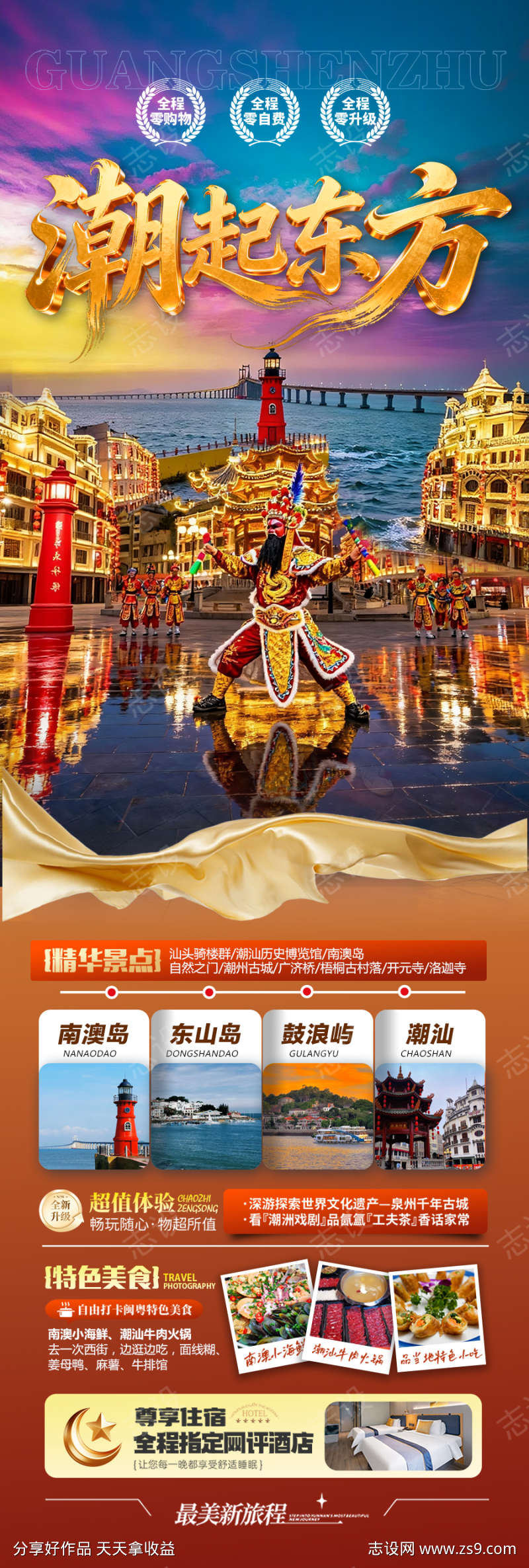 广东潮汕厦门旅游海报福建深圳港珠澳